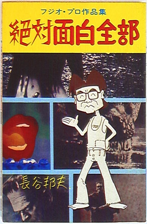 Zettai Omoshiro Zenbu