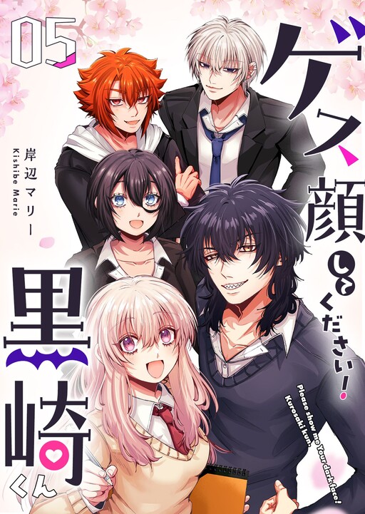 Gesu-gao shite kudasai! Kurosaki-kun