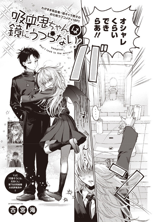 Обложка «Vampire-chan Isn't Reflected In The Mirror!»