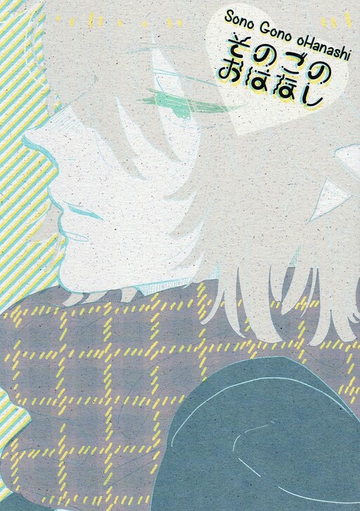 Sono Gono Ohanashi