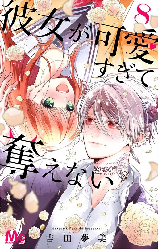Обложка «Kanojo ga Kawaii Sugite Ubaenai»