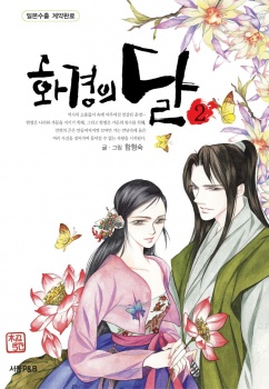 Capa de Floral Mirror of the Moon