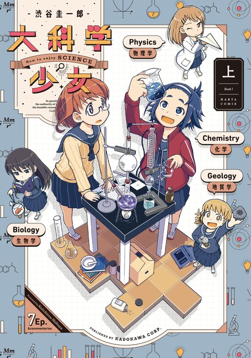 Daikagaku Shoujo