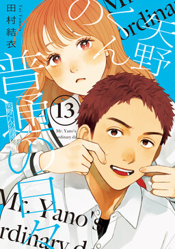 Yano-kun no Futsuu no Hibi