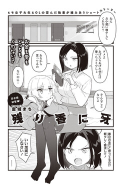 Nokori Kaori ni Sae