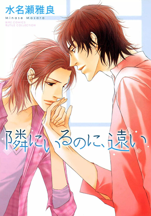 Tonari ni Iru no ni, Tooi