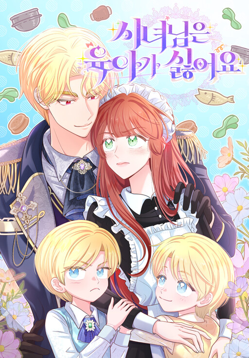 Обложка «I Didn’t Sign Up to be a Nanny!»