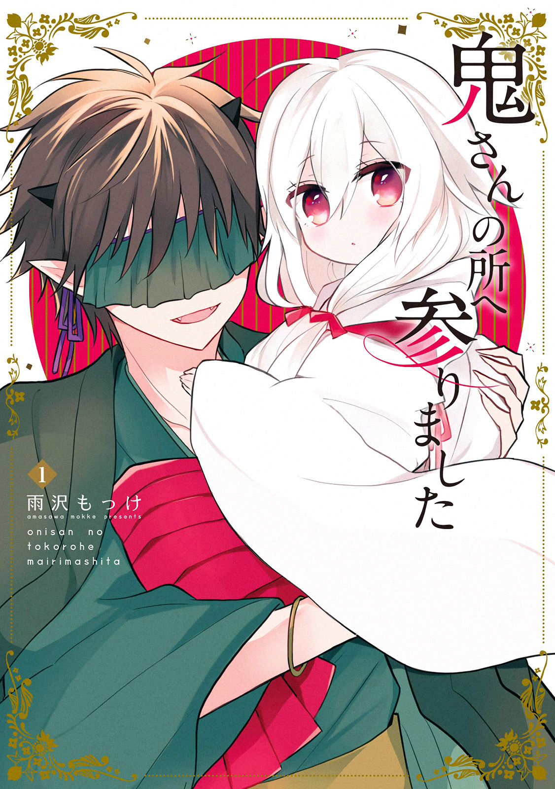 Capa de I Arrived at Oni-san