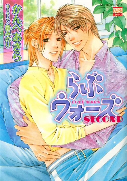 Love Wars