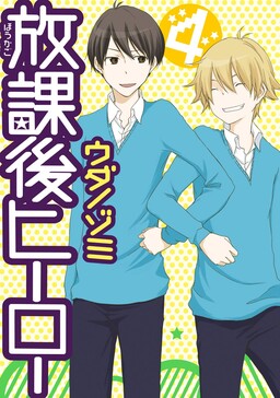 Houkago Hero