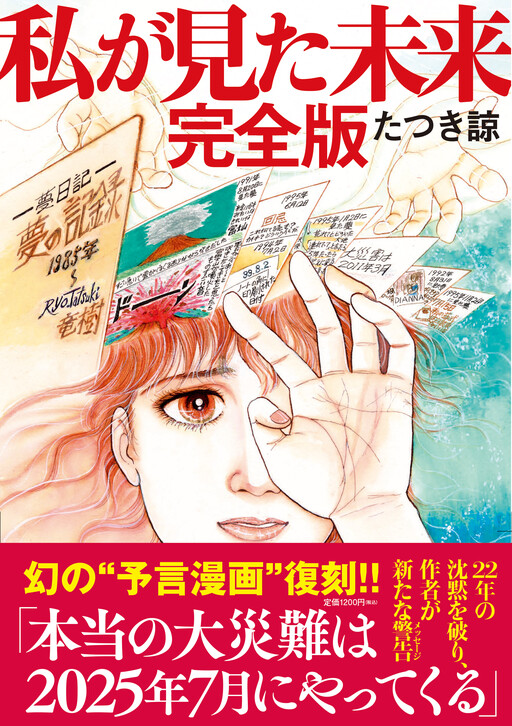 Обложка «Watashi ga Mita Mirai»