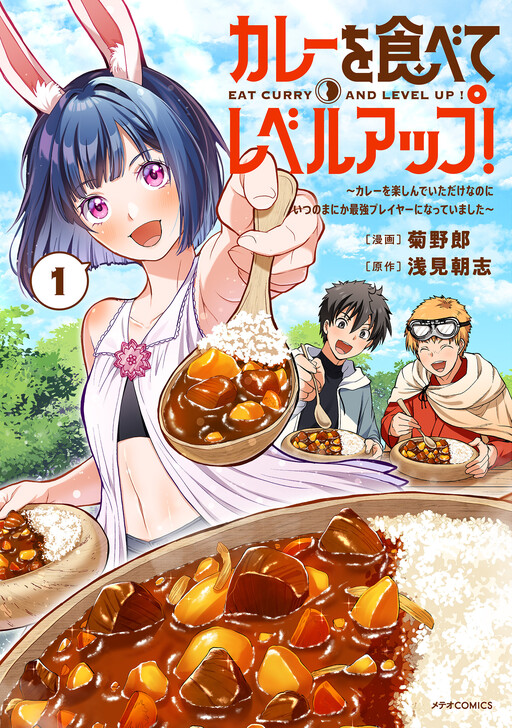 Curry wo Tabete Level Up! ~Curry wo Tanoshindeita dake nanoni Itsunomanika Saikyou Player ni Natteimashita~