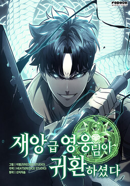 Capa do livro The Return Of The Disaster Class Hero