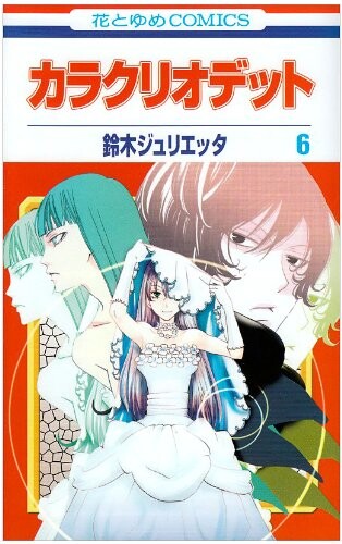 Обложка «Karakuri Odette»