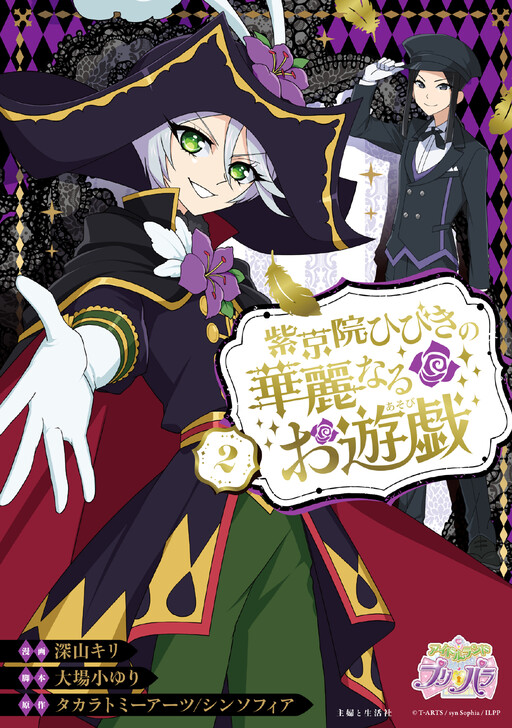 Обложка «Shikyouin Hibiki no Kareinaru Oasobi»