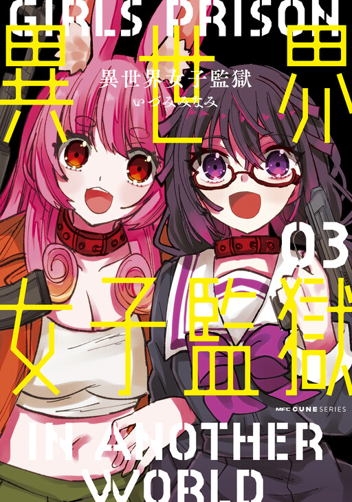 Обложка «Isekai Joshi Kangoku»