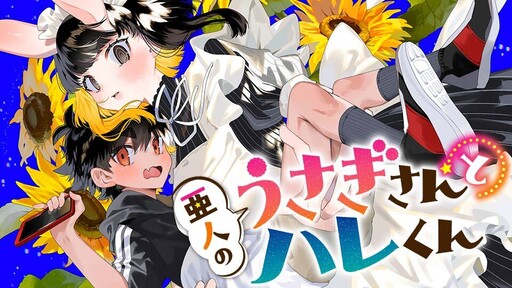 Ajin no Usagi-san to Hare-kun