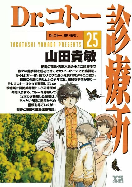 Dr. Koto's Clinic Completed Cover