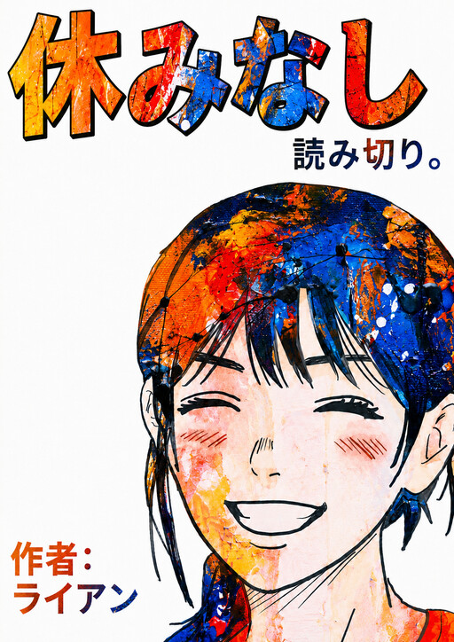 Yasumi Nashi cover