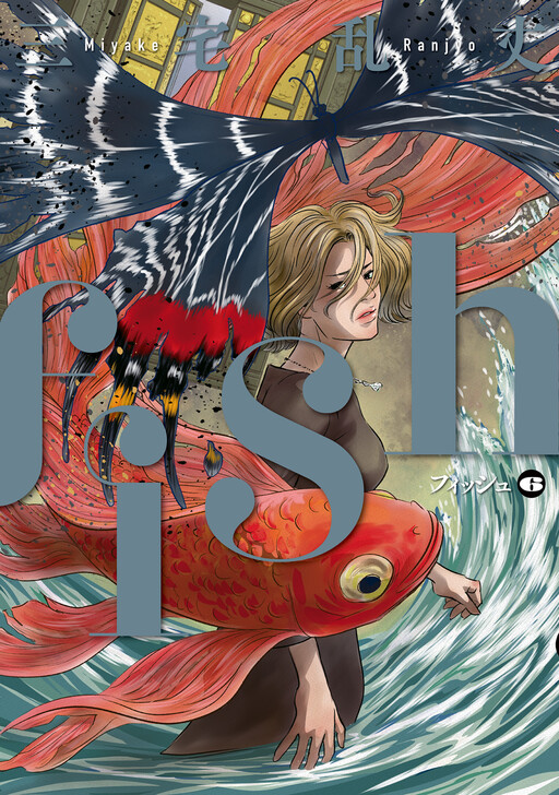 Обложка «Fish»
