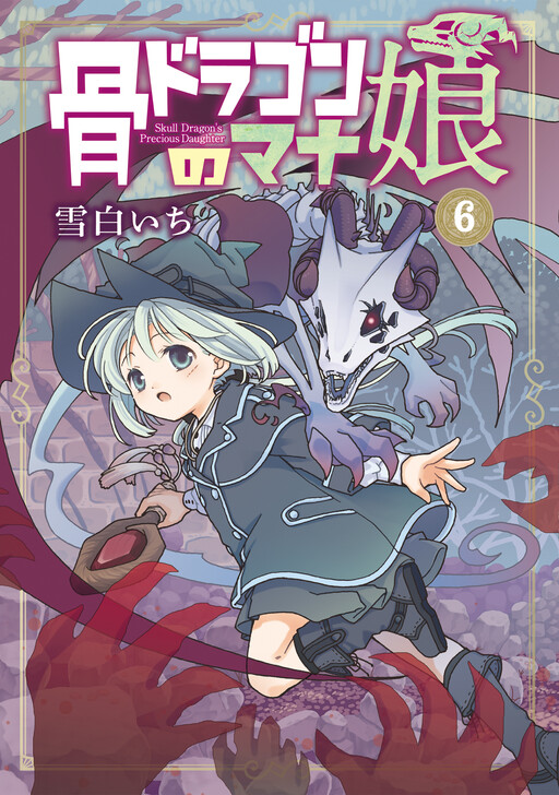 Hone Dragon no Mana Musume cover
