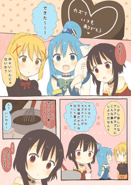 Обложка «Konosuba: God's Blessing on This Wonderful World! - Yuno's Kazumin Valentine's (2018)»