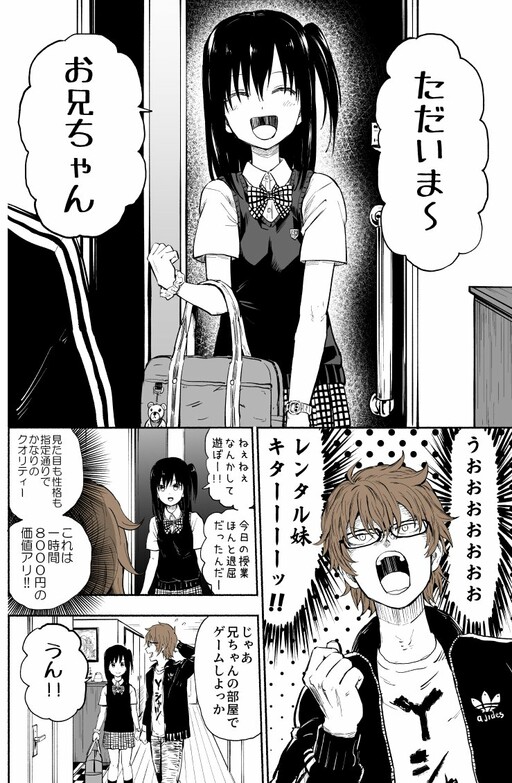 Обложка «That Time I Rented a Little Sister»