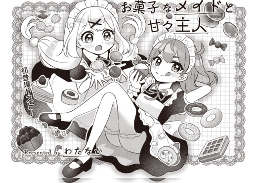 Okashi na Maid to Amaama Goshujin