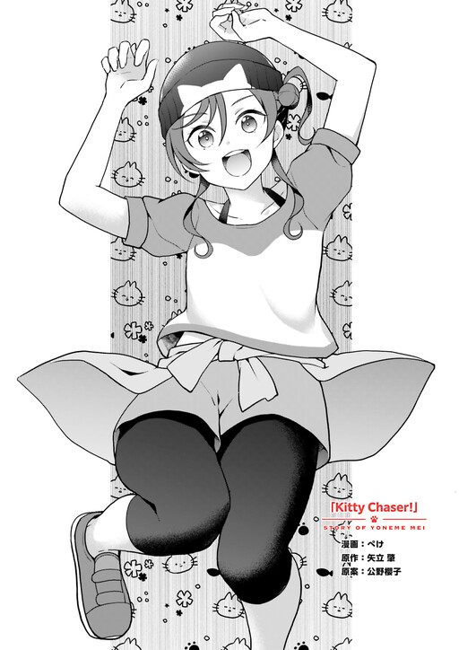 Story of Yoneme Mei - Kitty Chaser!