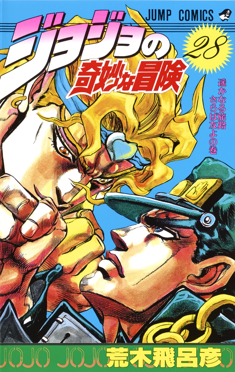 Capa de JoJo's Bizarre Adventure Part 3 Jotaro Kujo: Heritage for the Future