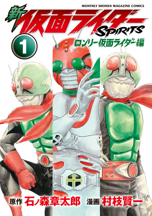 Обложка «New Kamen Rider SPIRITS: Lonely Kamen Rider Arc»