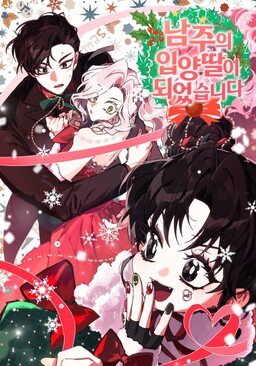 The Male Lead's Little Lion Daughter