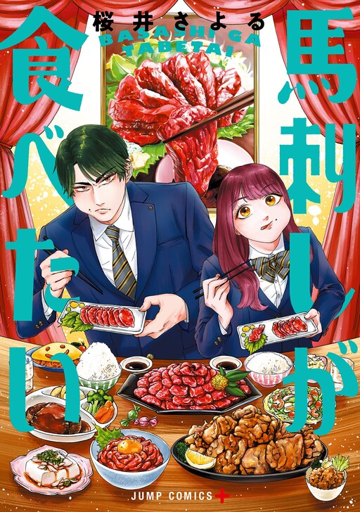 Обложка «I’m So Hungry I Could Eat Basashi»