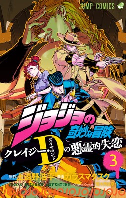 JoJo’s Bizarre Adventure: Shining Diamond’s Demonic Heartbreak