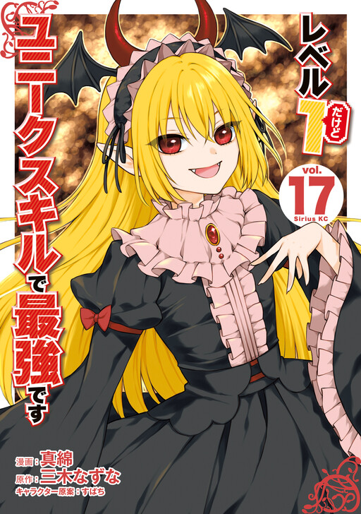 Level 1 Dakedo Unique Skill de Saikyou desu cover