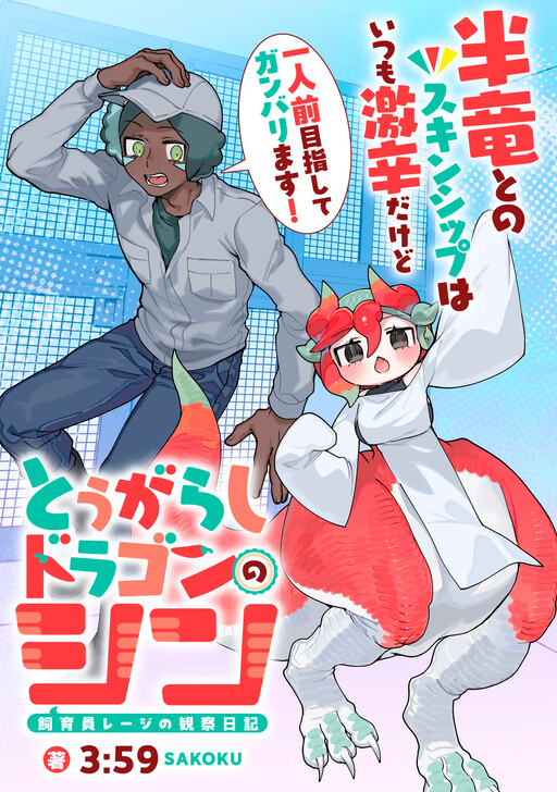 Tougarashi Dragon no Shin cover