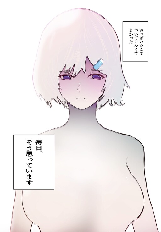 Обложка «Oppai Nante Tsuite Konakute Yokatta»