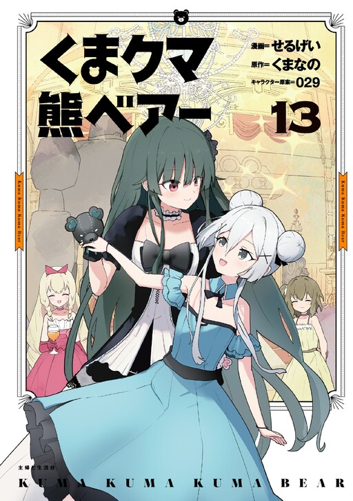 Kuma Kuma Kuma Bear cover