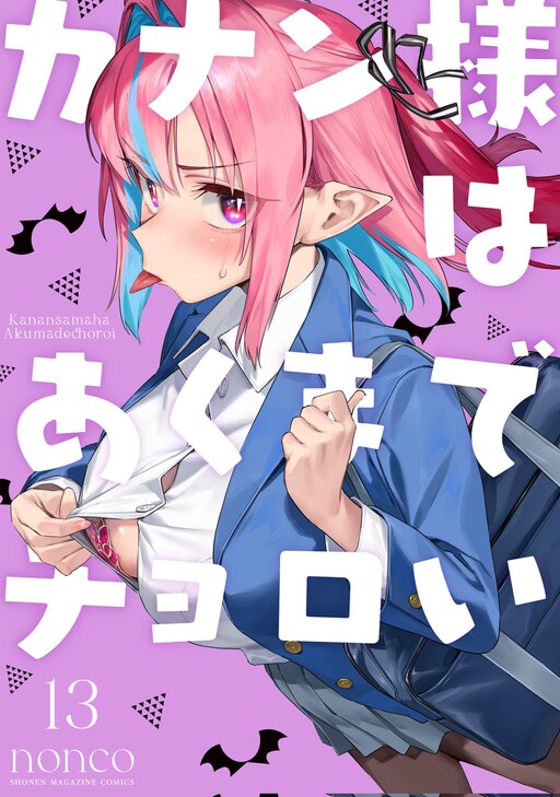 Kanan-sama wa Akumade Choroi cover