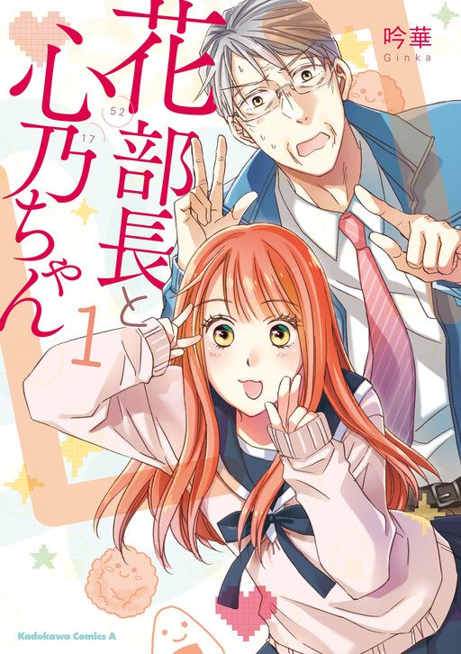 Обложка «Hana-buchou (52) to Kokono-chan (17)»
