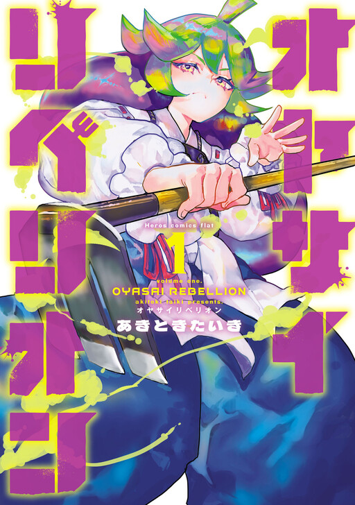 Oyasai Rebellion Cover Art