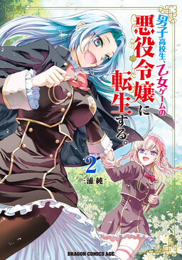 Danshi Koukousei, Otome Game no Akuyaku Reijou ni Tensei Suru.