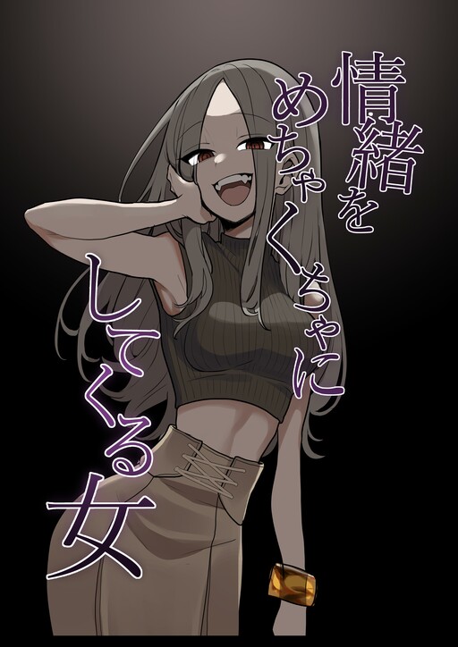 The Woman Who Messes With My Emotions (Webcomic)