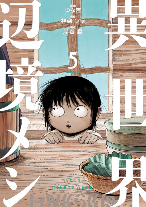 Isekai Henkyou Meshi