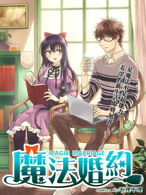 Обложка «Magic Marriage»