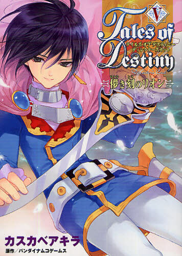 Обложка «Tales of Destiny - Director's Cut»