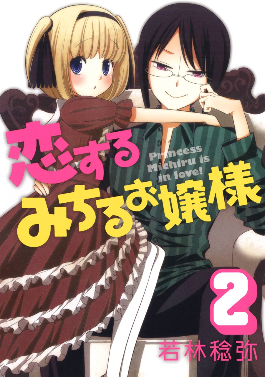 Capa de Young Lady Michiru In Love
