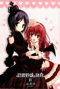 Sister Line of Musashino