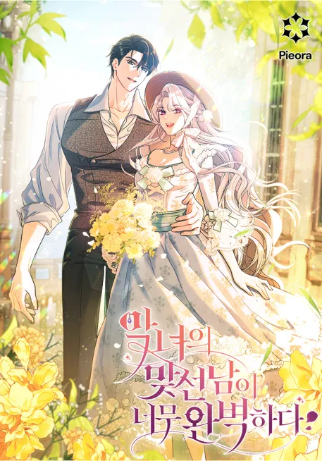 The Villainess's Blind Date Is Too Perfect