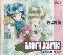 Dragon Knights – Search For the Legendary King